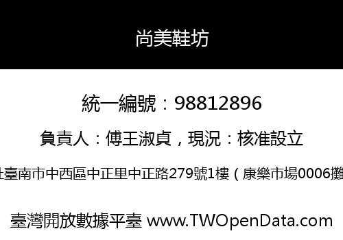 尚美鞋坊