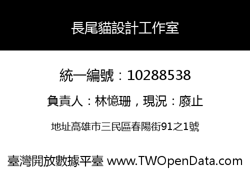 長尾貓設計工作室