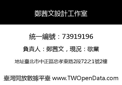 鄭茜文設計工作室
