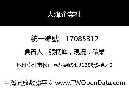大烽企業社