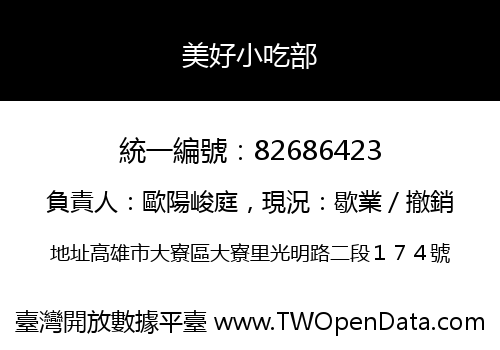 美好小吃部