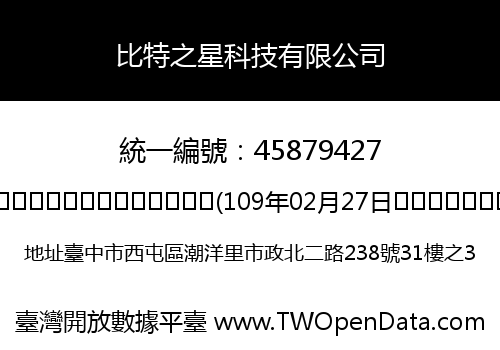 比特之星科技有限公司