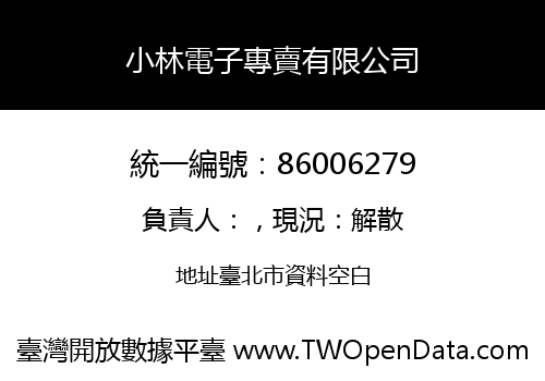 小林電子專賣有限公司