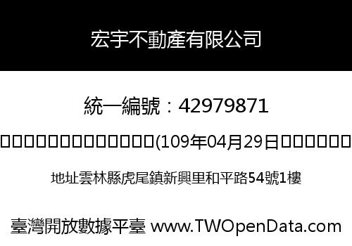 宏宇不動產有限公司