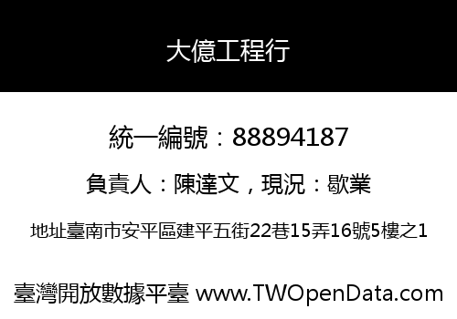 大億工程行
