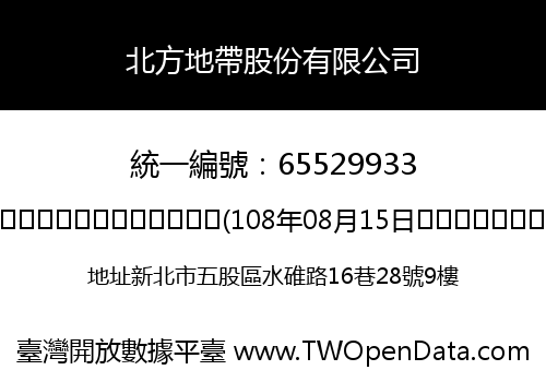 北方地帶股份有限公司