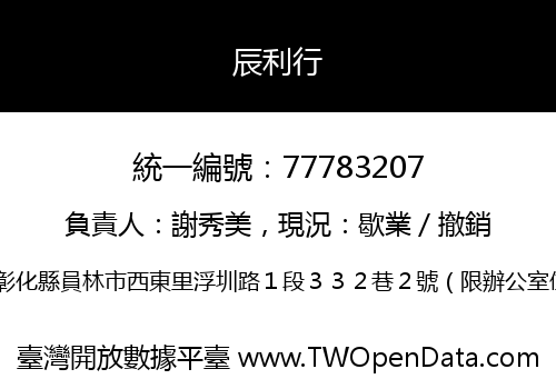 辰利行