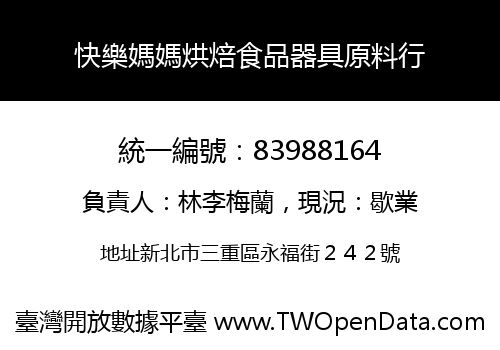 快樂媽媽烘焙食品器具原料行
