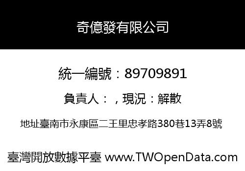 奇億發有限公司