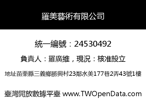 羅美藝術有限公司