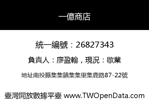 一億商店