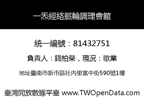 一炁經絡脈輪調理會館