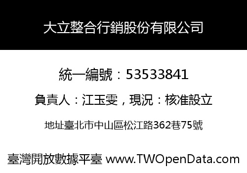 大立整合行銷股份有限公司