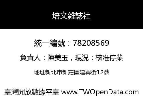 培文雜誌社