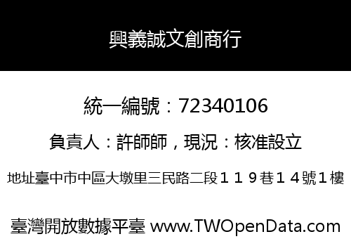 興義誠文創商行