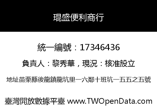 琨盛便利商行