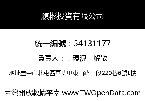 穎彬投資有限公司