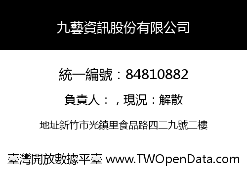 九藝資訊股份有限公司
