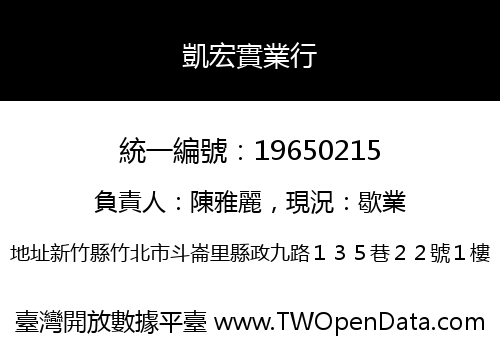 凱宏實業行
