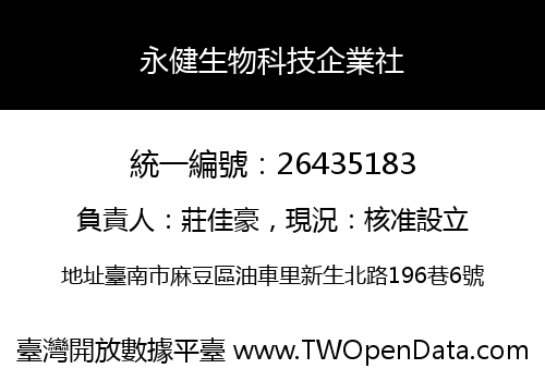 永健生物科技企業社