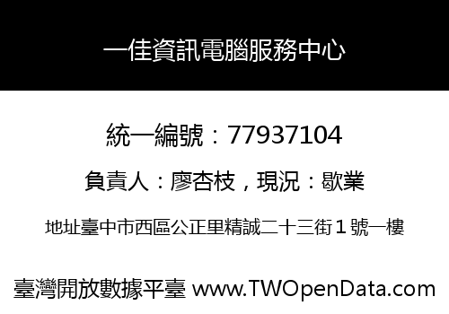 一佳資訊電腦服務中心
