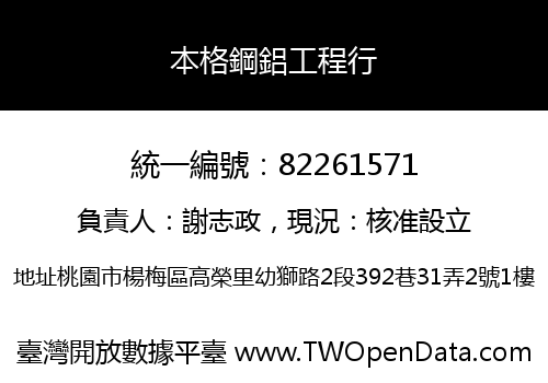 本格鋼鋁工程行