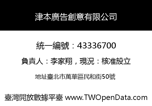 津本廣告創意有限公司