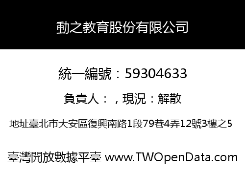 動之教育股份有限公司
