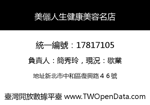 美儷人生健康美容名店
