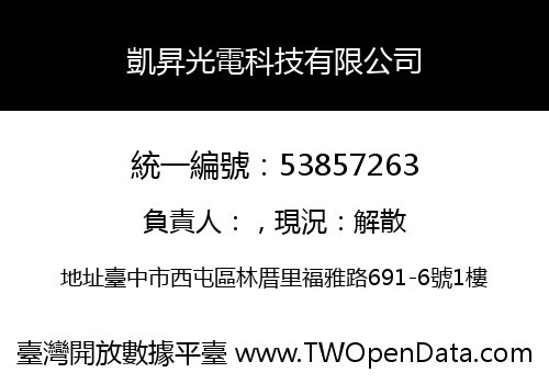 凱昇光電科技有限公司