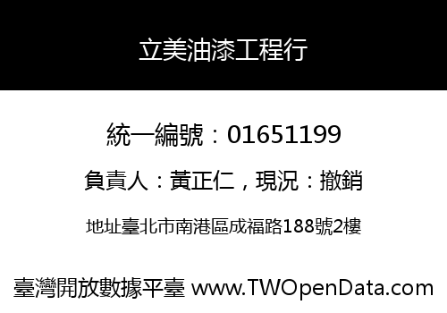 立美油漆工程行