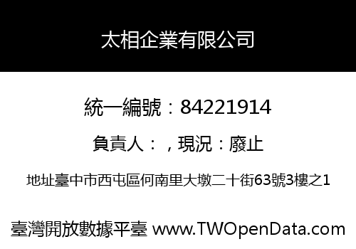 太相企業有限公司