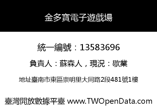 金多寶電子遊戲場