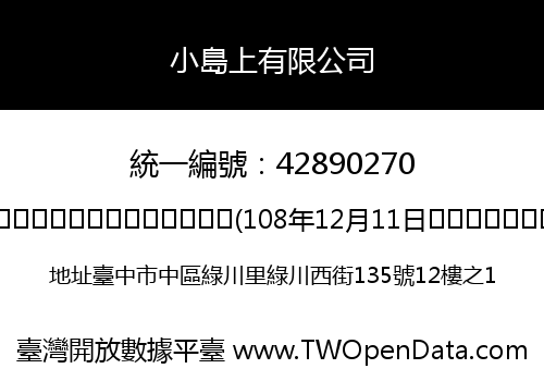 小島上有限公司