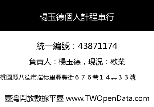 楊玉德個人計程車行