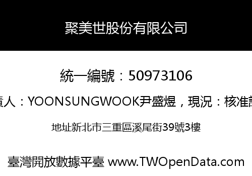 聚美世股份有限公司