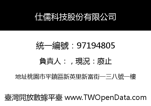 仕儒科技股份有限公司