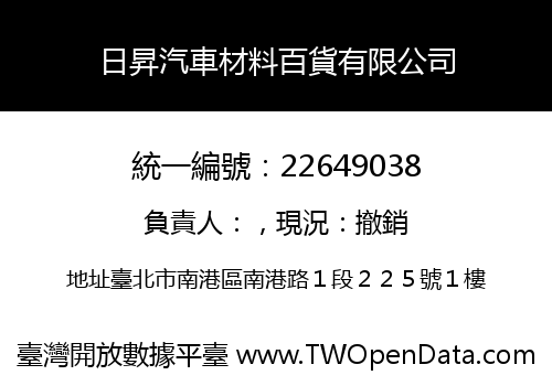 日昇汽車材料百貨有限公司
