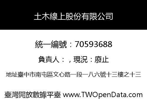 土木線上股份有限公司