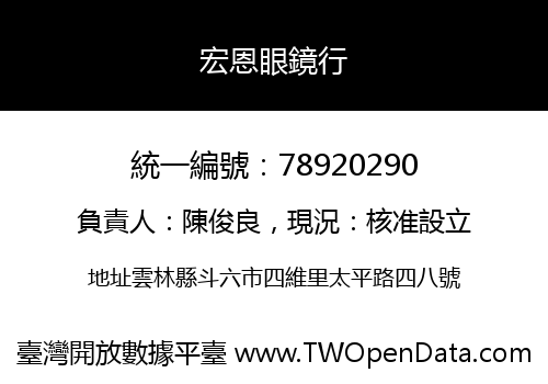 宏恩眼鏡行