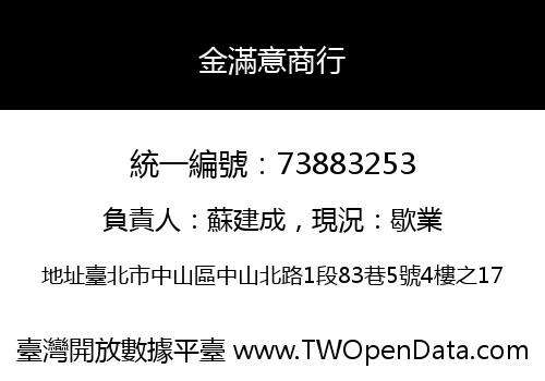 金滿意商行