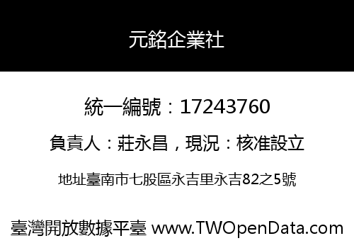 元銘企業社