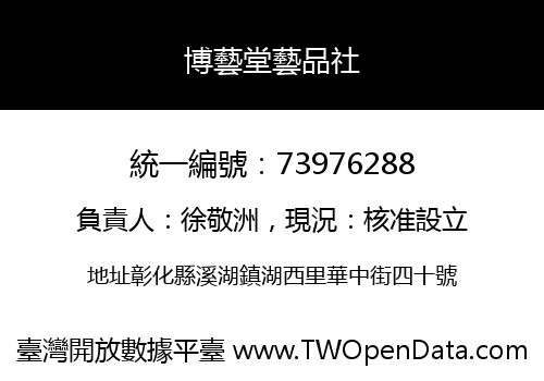 博藝堂藝品社