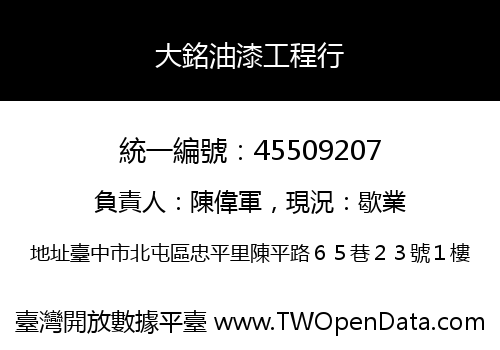 大銘油漆工程行