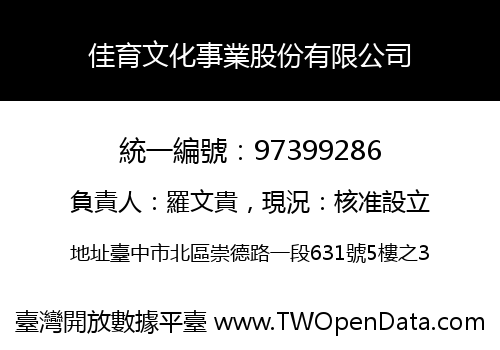 佳育文化事業股份有限公司