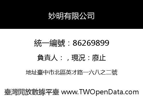 妙明有限公司