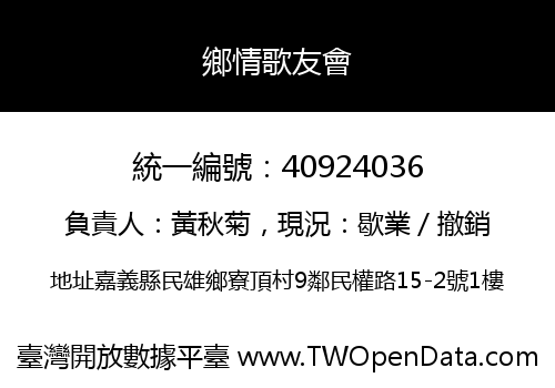 鄉情歌友會