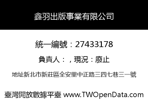 鑫羽出版事業有限公司