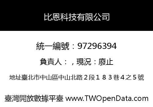 比恩科技有限公司