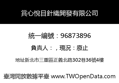 賞心悅目針織開發有限公司